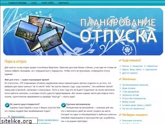 poravotpusk.ru