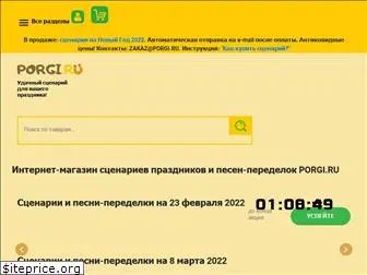 porgi.ru