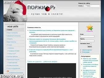 porji.ru