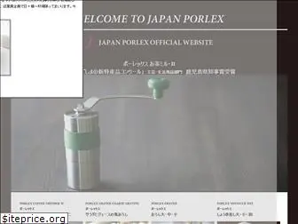 porlex.co.jp