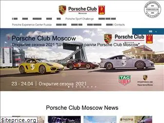 porsche-club-moscow.ru