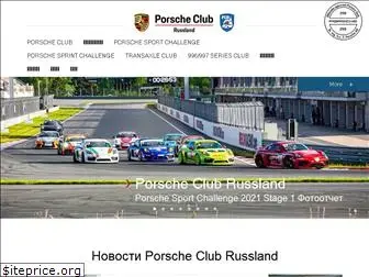porsche-club.ru