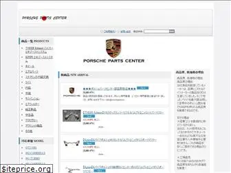 porschepartscenter.com