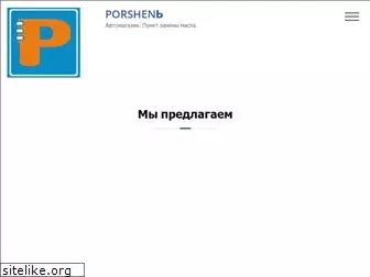 porshen.kz