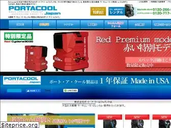 portacool-jp.com