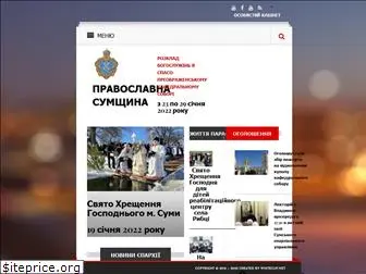 portal-pravoslavie.sumy.ua