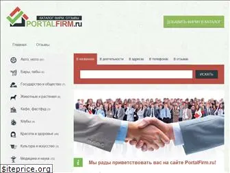 portalfirm.ru