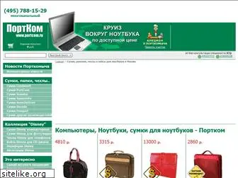 portcom.ru