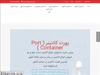 portcontainer.ir