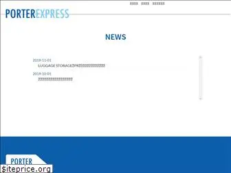 porter-express.com