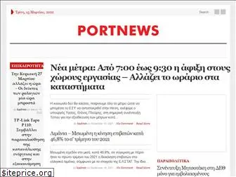 portnews.gr