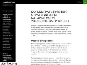 poryadok.org.ua