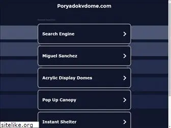 poryadokvdome.com