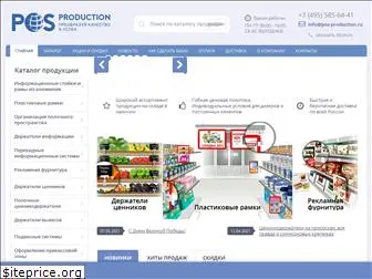 pos-production.ru