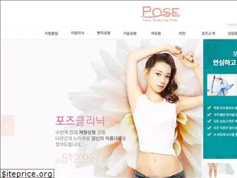 poseclinic.co.kr