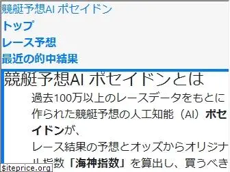 Ai 競艇 ポセイドン 予想