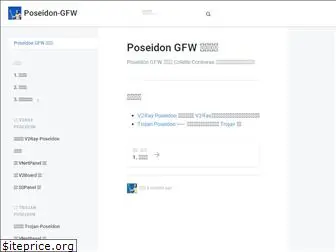 poseidon-gfw.cc