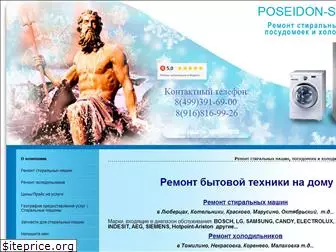 poseidon-service.ru