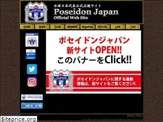 poseidonjapan.net