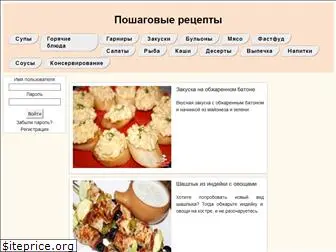 poshagovie-recepti.ru