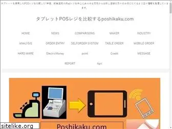 poshikaku.com