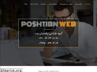 poshtibanweb.net