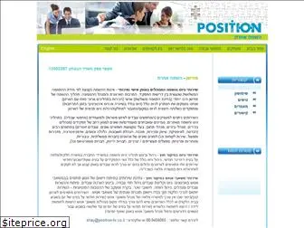 position-hr.co.il