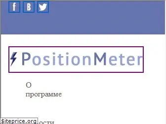 position-meter.ru