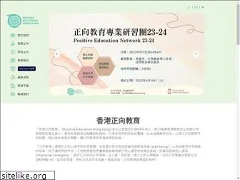 positiveeducation.org.hk