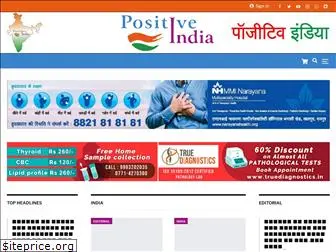 positiveindia.net.in