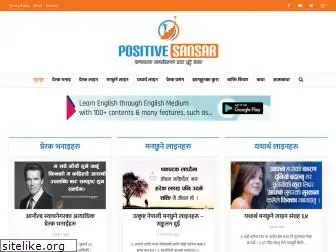 positivesansar.com