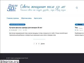 posle-50-let.ru