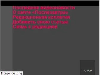 poslezavtra.org.ua