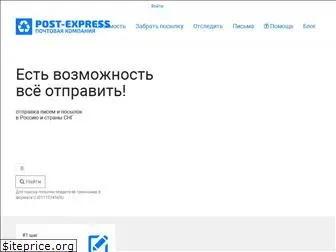 post-express.eu