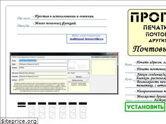 post-konvertiki.ru