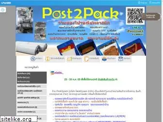 post2pack.com