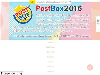 postbox2016.com