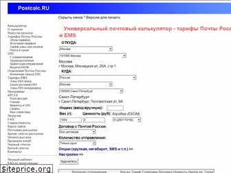 postcalc.ru