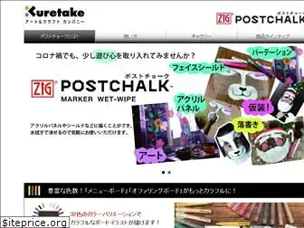 postchalk.jp
