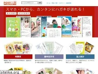 postcom.co.jp thumbnail