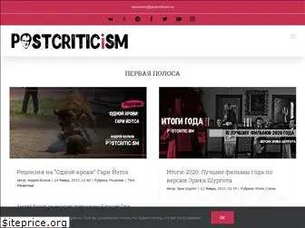 postcriticism.ru