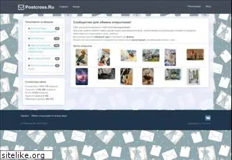 postcross.ru