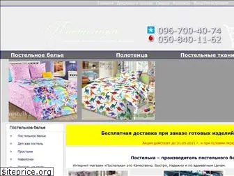 postelka.org.ua