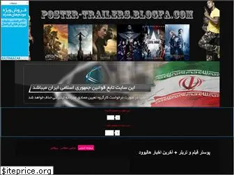 poster-trailers.blogfa.com