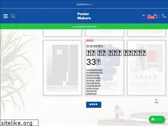 postermakers.co.kr
