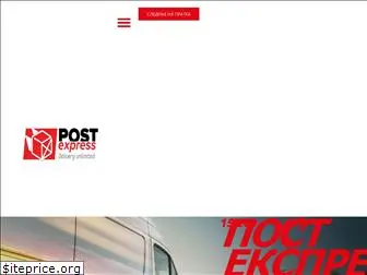 postexpress.mk