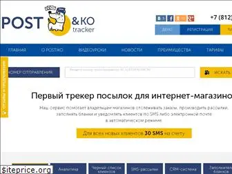 postiko.ru
