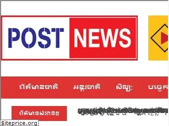 postnews.com.kh