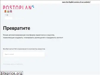 postoplan.ru