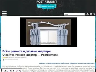 postremont.ru